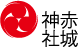 神楽坂 赤城神社の神前式・披露宴 - 東京都新宿区神楽坂